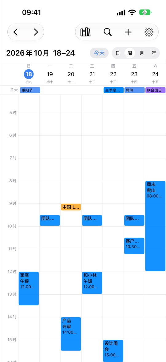 2026 年 10 月 18 日至 24 日的周视图：全天栏有重阳节、霜降和联合国日，下方是站会、午餐等个人日程。
