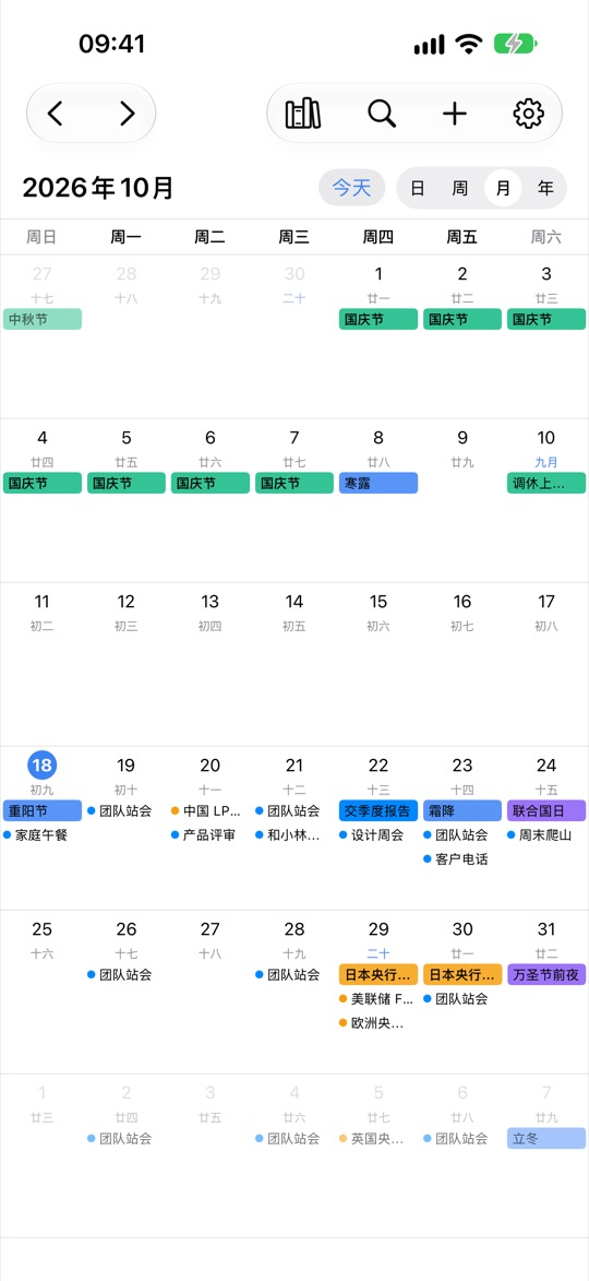 2026 年 10 月的月视图：国庆节、寒露、重阳节、霜降与央行议息等公共事件和个人日程同屏显示，每天下方附农历日期。