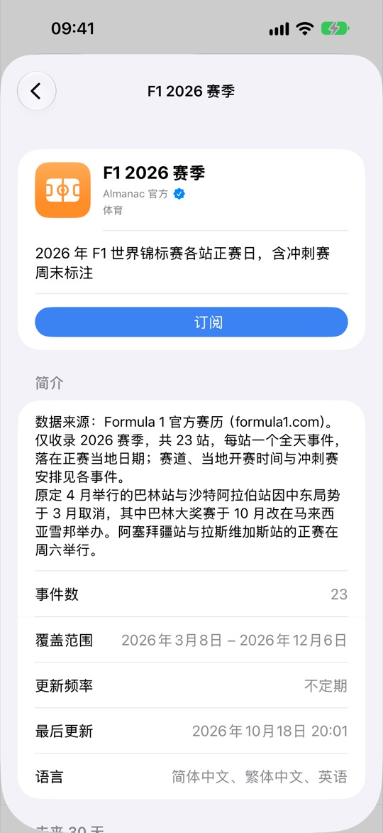 「F1 2026 赛季」的详情页：认证历官、数据来源说明、23 个事件、覆盖 2026 年 3 月 8 日至 12 月 6 日，以及订阅按钮。